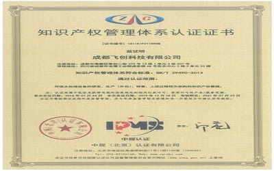 知識產(chǎn)權管理體系證書(shū)